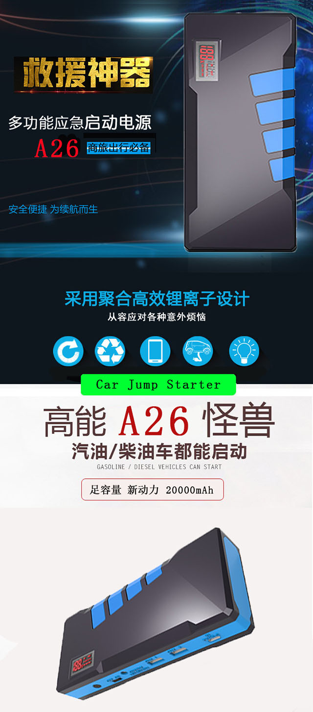 昂佳A26汽车应急电源