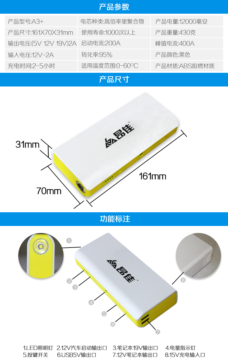 昂佳A3+S汽车应急启动电源产品参数