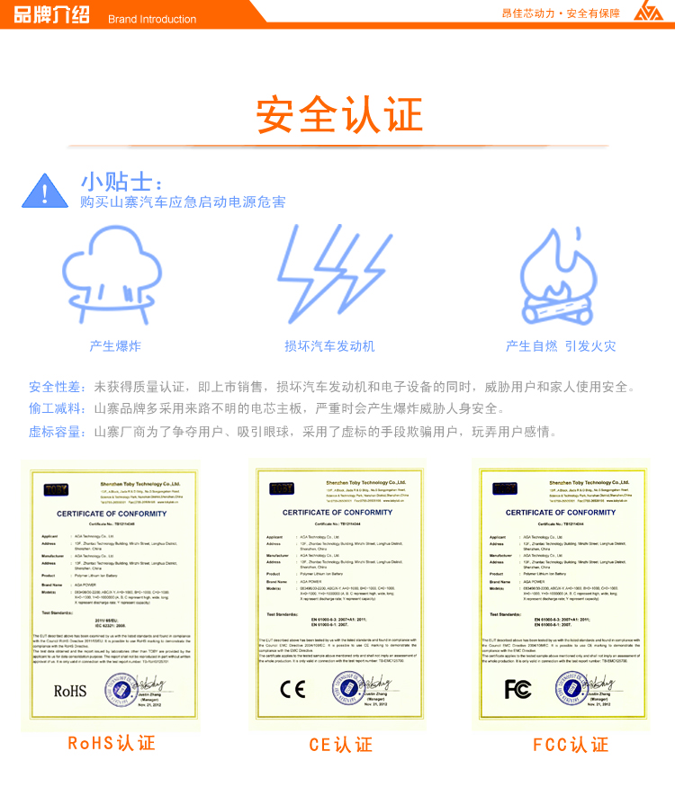 A5汽车应急启动电源国际安全认证