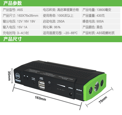 A5s汽车应急启动电源产品参数和产品尺寸