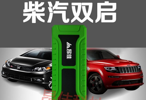 昂佳柴汽双启汽车应急启动电源 昂佳柴汽双启汽车应急启动电源