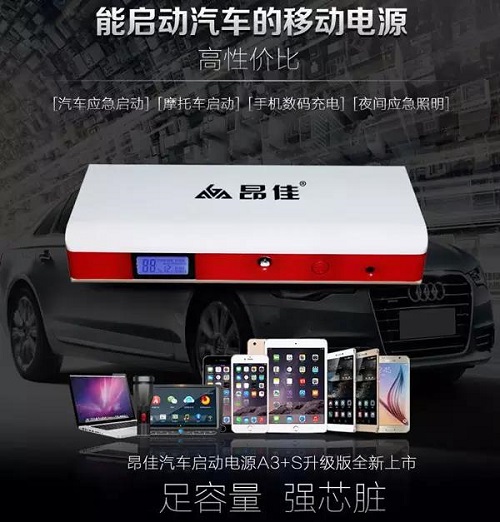 昂佳多功能汽车应急启动电源 昂佳多功能汽车应急启动电源