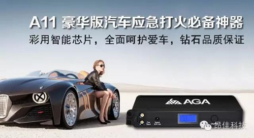 昂佳汽车应急启动电源 昂佳汽车应急启动电源
