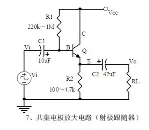 共集电极放大电路（射极跟随器）