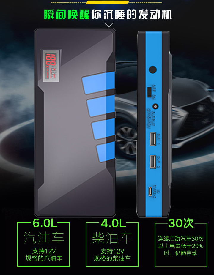 柴汽双启汽车应急启动电源