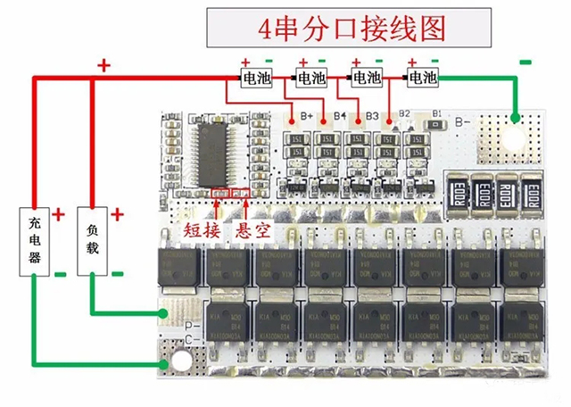 4节电池串联分口接线图