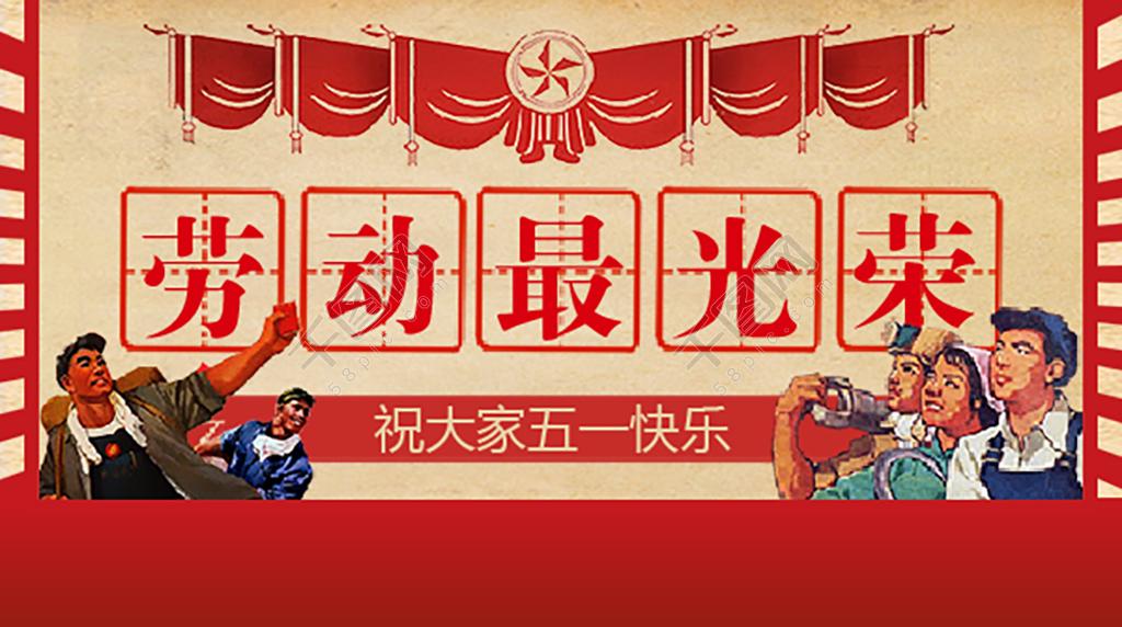 五一劳动节